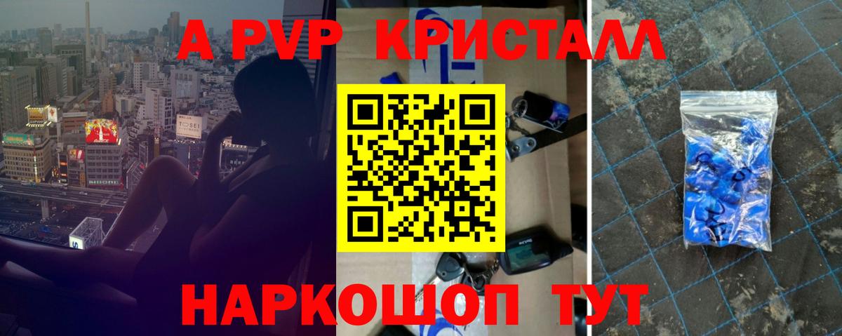 Гусев  A-PVP крисы CK  Альфа ПВП  A-PVP крисы CK  Вход с VPN  А ПВП Crystall 