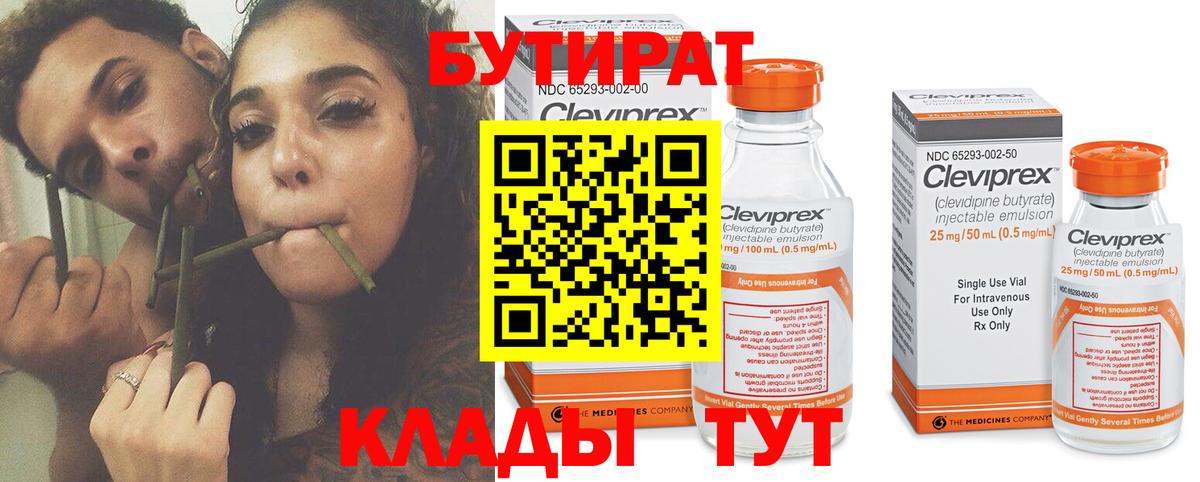 Бутират буратино Гусев