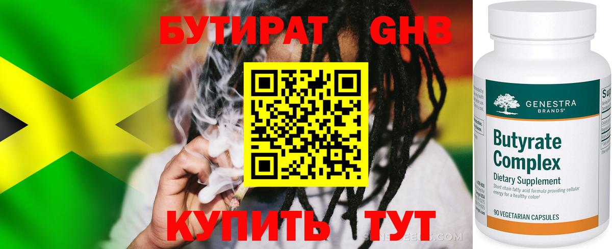 Гусев  БУТИРАТ  Вход с VPN  БУТИРАТ бутандиол 