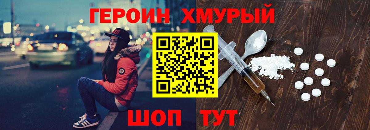 ГЕРОИН белый  Вход с VPN  Гусев 