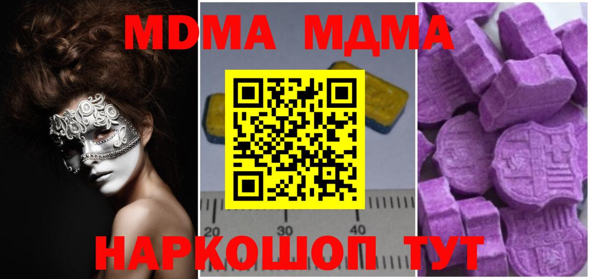 Гусев  MDMA crystal  МДМА молли  Вход с VPN 